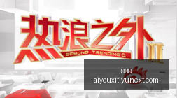 虚拟战队与,体育品牌联,限量装备上,爱游戏官网,爱游戏App,爱游戏下载,爱游戏登录,爱游戏平台